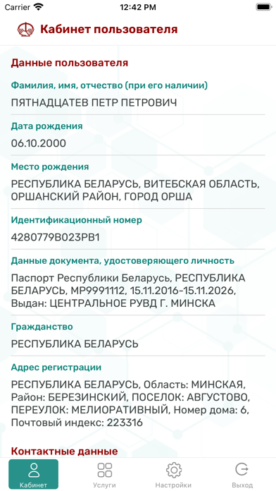 ФСЗН Screenshot