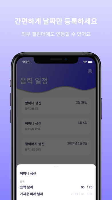 음력을 알려줘 - 잊지 말고 기록하세요! Screenshot