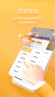 How to cancel & delete 汉语可比 2