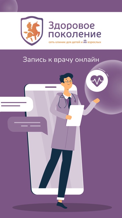 Здоровое поколение