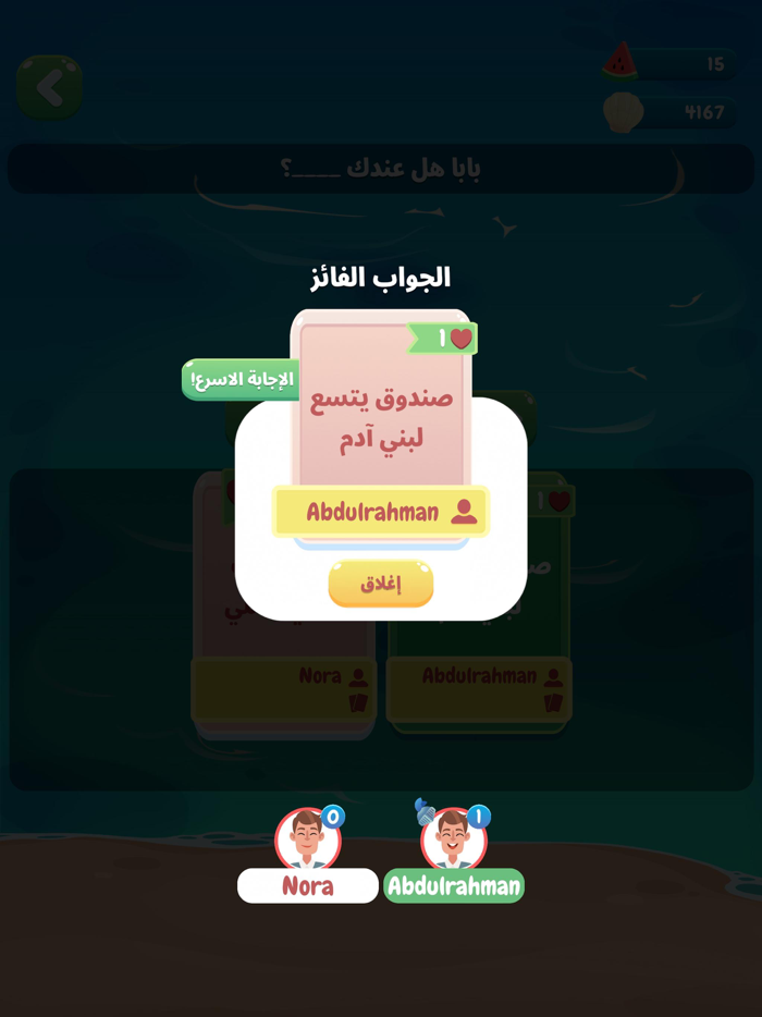 الجواب الشاطح