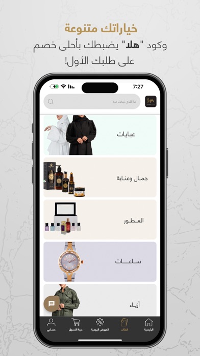 عبايات جوهرة Screenshot