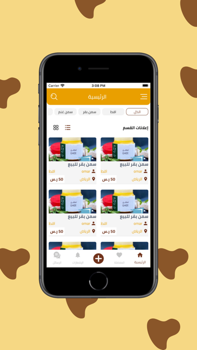 أقط وسمن Screenshot