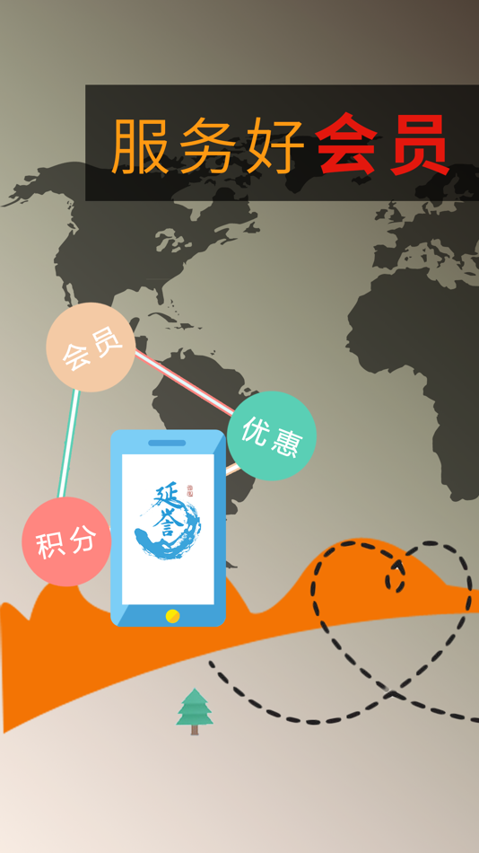 #1. 延誉电商 - 智能建站精准营销 (iOS) Podle: Shanghai Yanyu Information Technology Co.,Ltd.