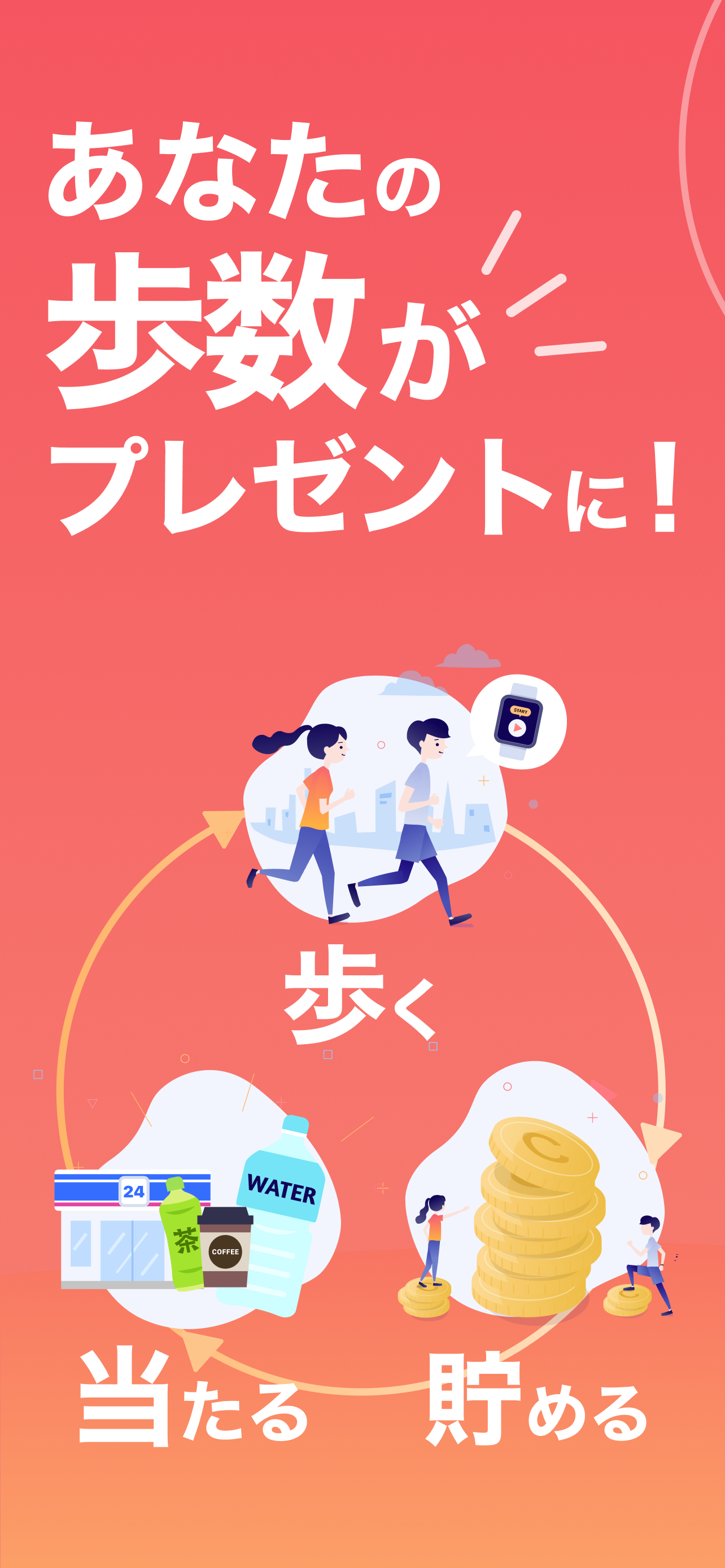 auウェルネス-ヘルスケア＆歩数・体重がコイン/ポイントに