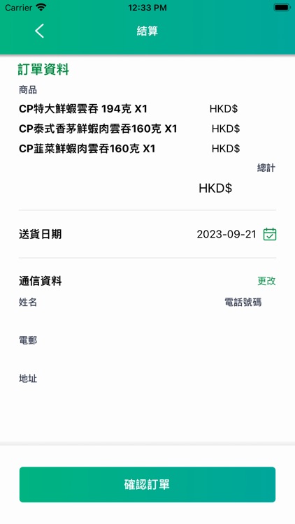 CPF 訂貨系統 screenshot-3