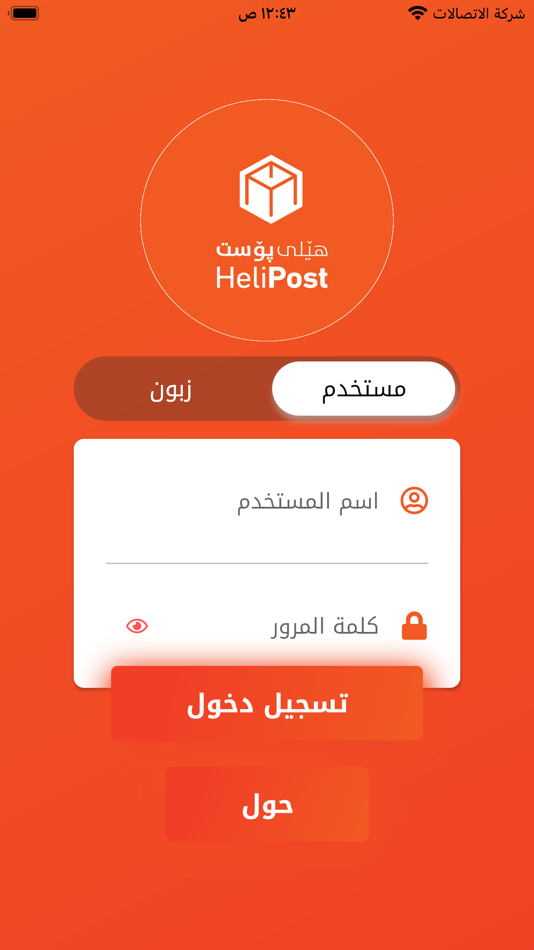 #2. HeliPost (iOS) 由: iraq techno