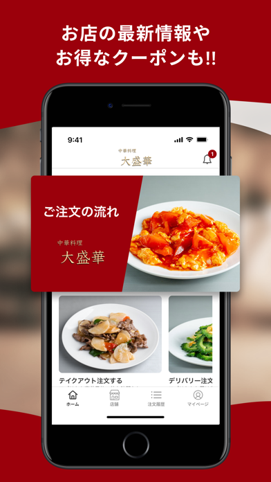中華料理大盛華｜公式モバイルオーダーアプリのおすすめ画像3