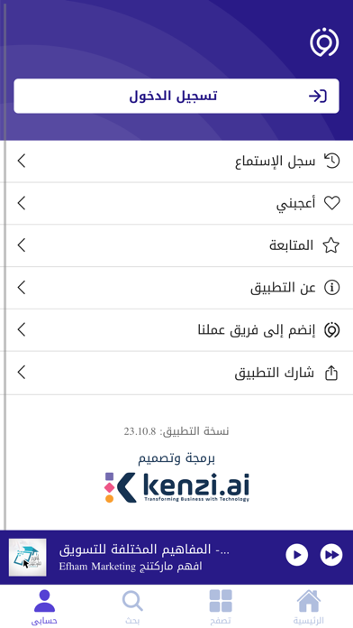 افكار بودكاست - Afkar Podcast Screenshot