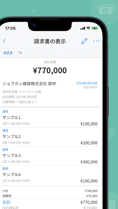 ジョブカン見積/請求書 Screenshot
