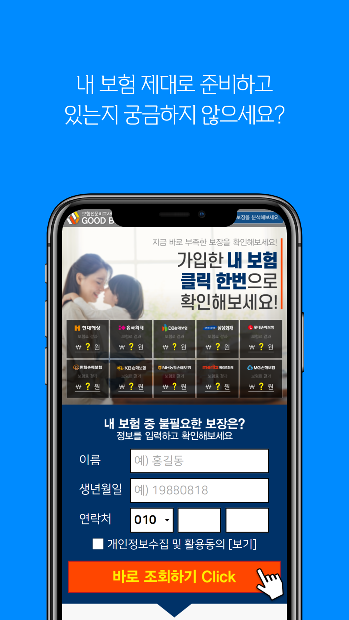 내 보험조회 내보험 다보여 찾아줌 다나와 리모델링 찾기