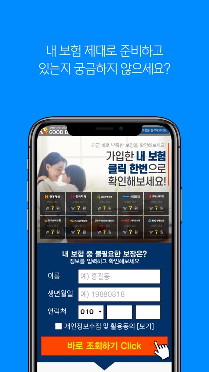 내 보험조회 내보험 다보여 찾아줌 다나와 리모델링 찾기