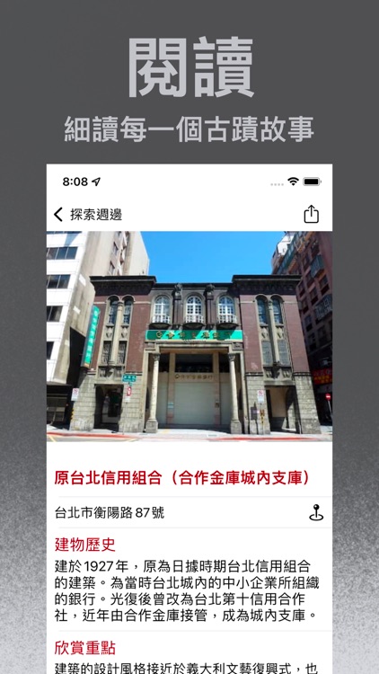 台灣古蹟散步 screenshot-3