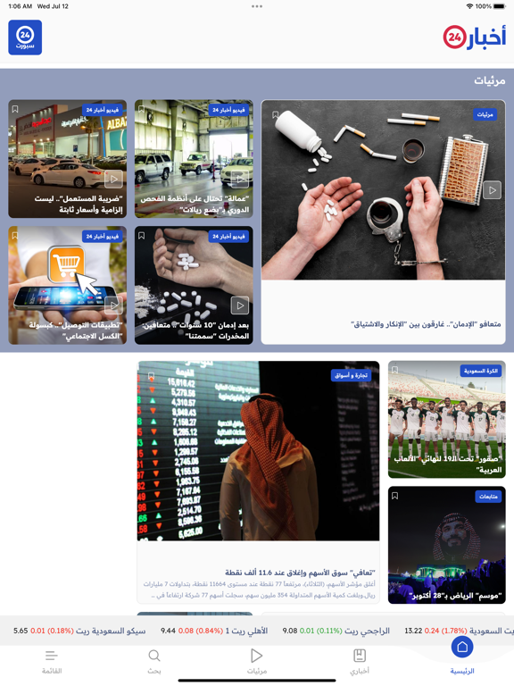 Screenshot #4 pour أخبار٢٤