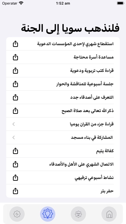 Al-Zakirin screenshot-5