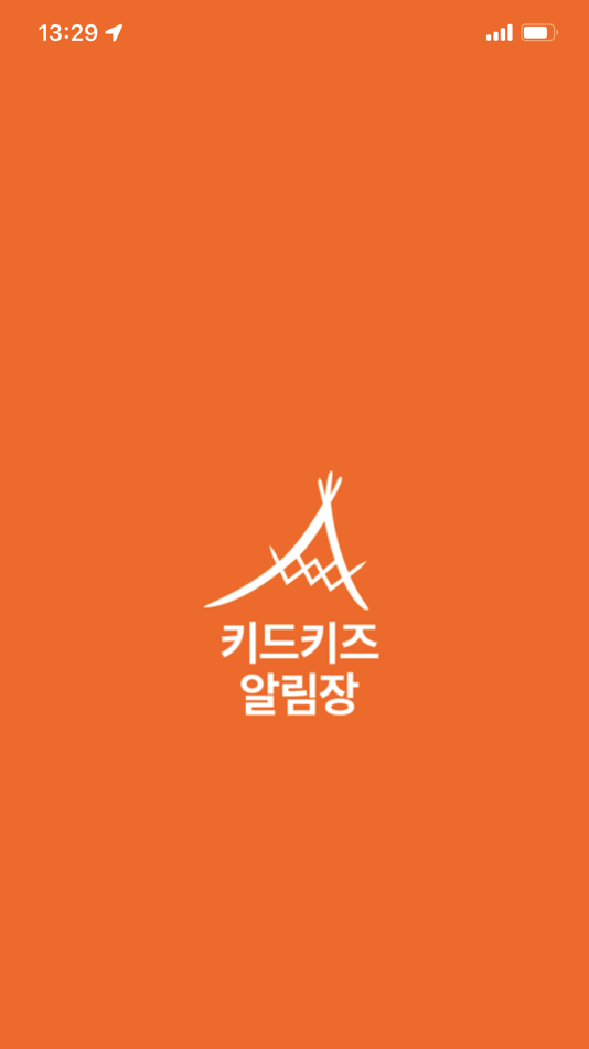 #1. 키드키즈 알림장 (iOS) 由: EK Co., Ltd.