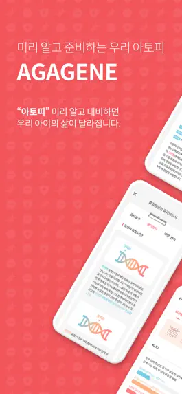 Game screenshot 아가진(AGAGENE) mod apk