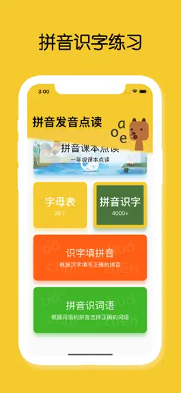 Game screenshot 拼音发音点读 apk