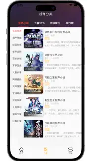 番茄热门畅听 - 海量小说电子书无限畅听 iphone screenshot 2