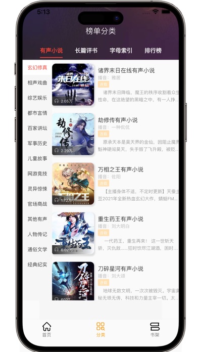 番茄热门畅听 - 海量小说电子书无限畅听 Screenshot