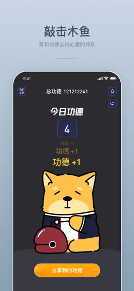 Game screenshot 球迷禅房-敲木鱼助威球赛 mod apk