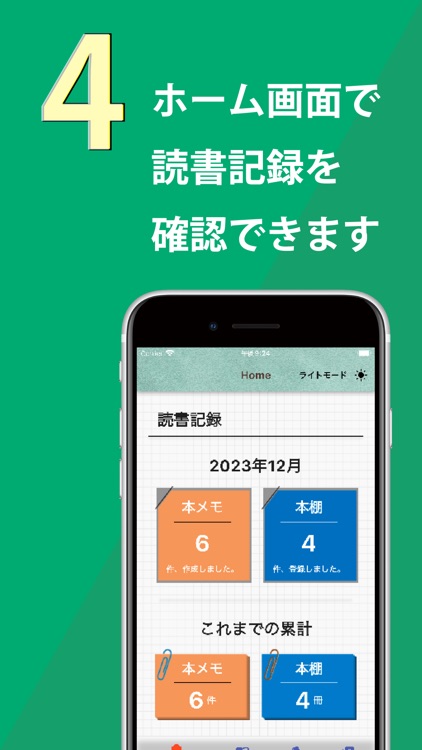 本メモ2 screenshot-4