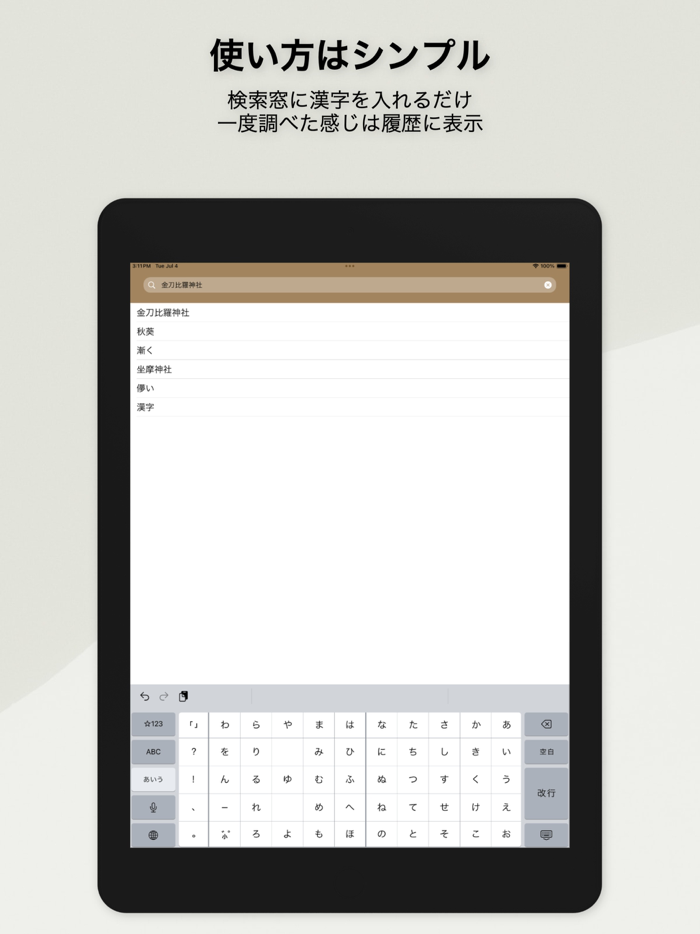 漢字拡大 - その場ですぐに漢字の練習！