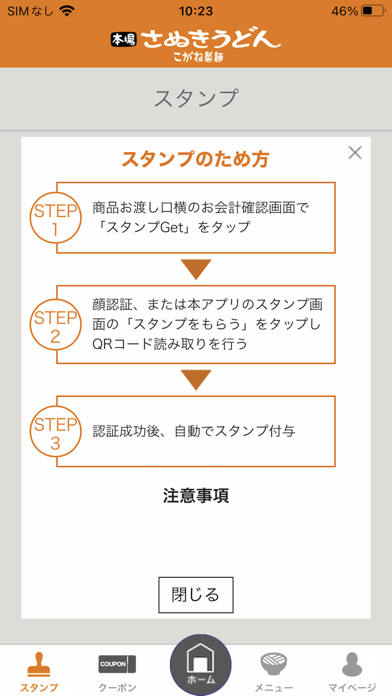 こがね製麺 Screenshot