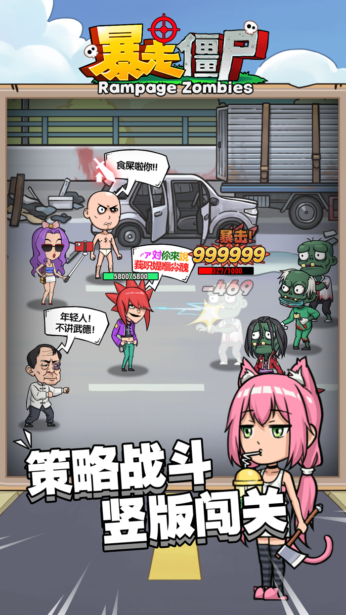 暴走僵尸-单机休闲闯关游戏