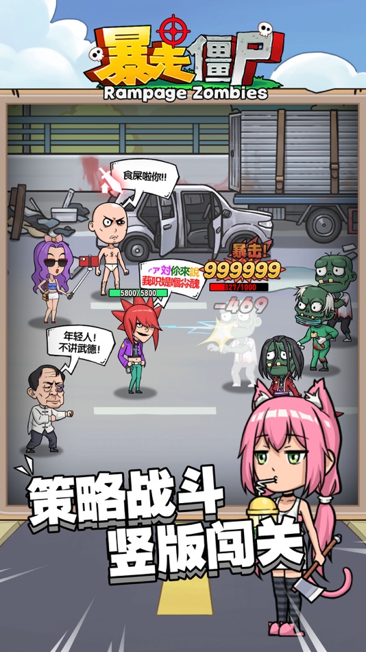 #1. 暴走僵尸-单机休闲闯关游戏 (iOS) 由: Fast Tour International Co., Limited