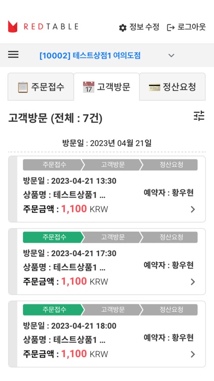 레드테이블 사장님 screenshot-3