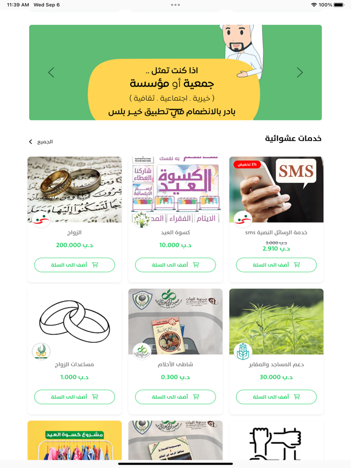 Khair Plus - خير بلس