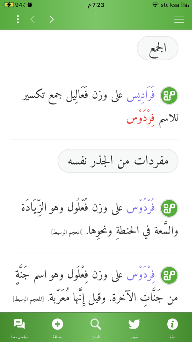 مفردات Screenshot