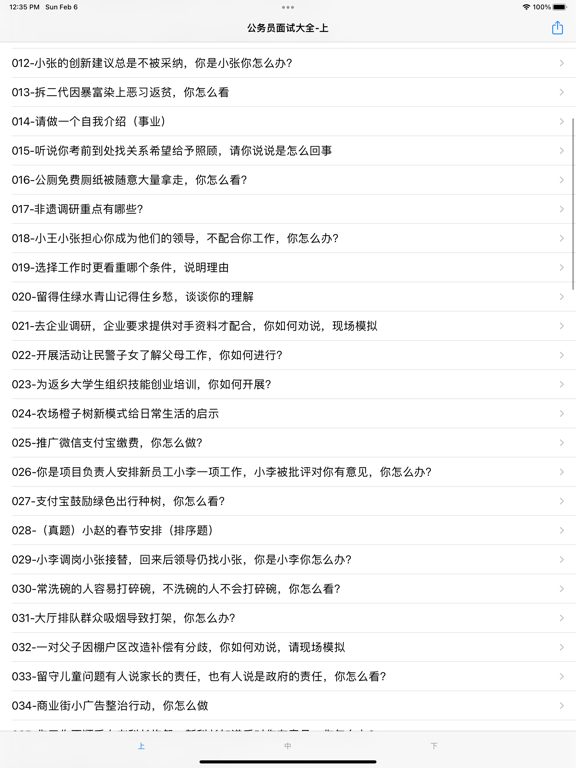 Screenshot #6 pour 公务员面试大全