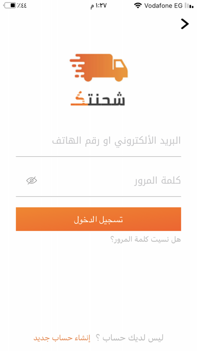 شحنتك Screenshot