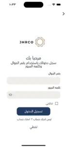 JHRCO | جيهان للموارد البشرية screenshot #1 for iPhone