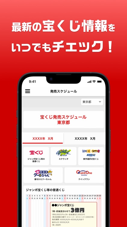 宝くじ公式 screenshot-3