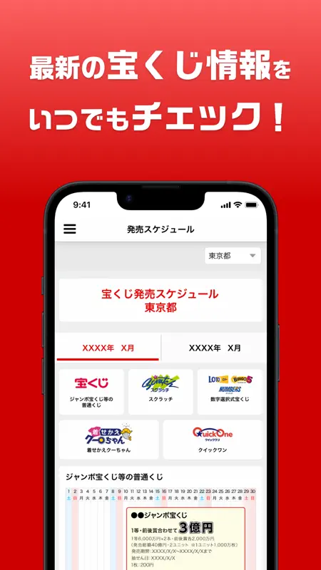 宝くじ公式 screenshot 4 of 6