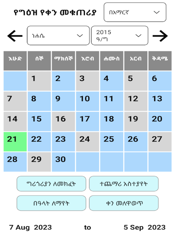 Geez Calendar App iPad screenshot 3 - Productivity app