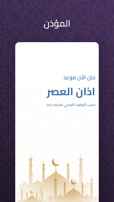 ذكرى Screenshot