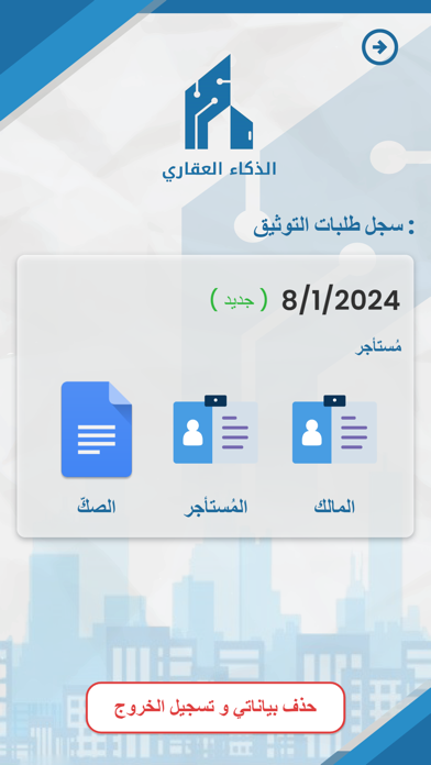 الذكاء العقاري Screenshot