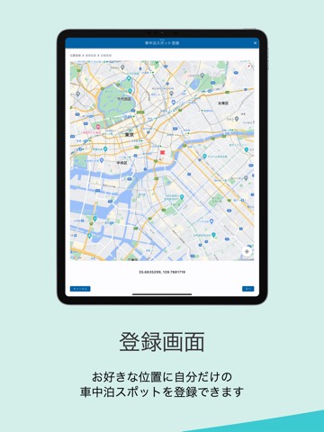 自分で作る車中泊Mapのおすすめ画像4