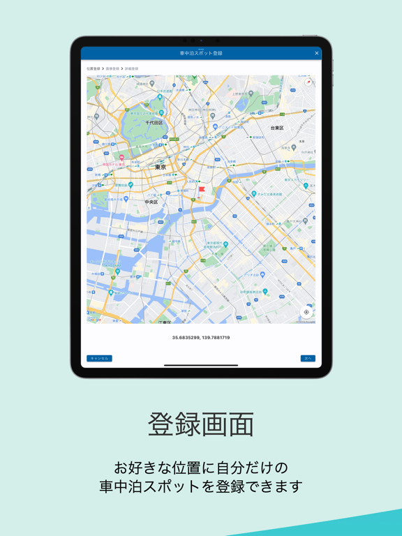 自分で作る車中泊Mapのおすすめ画像4