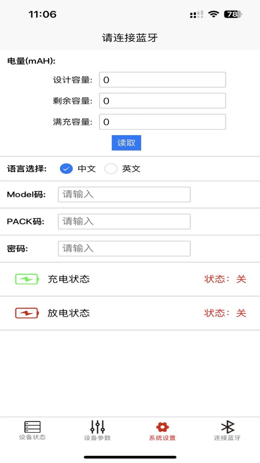 #3. Bms Blue Tooth (iOS) 由: SHENZHEN PACE ELECTRONICS CO., LTD.
