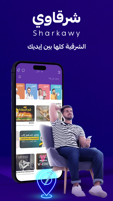 شرقاوي Screenshot