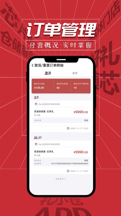 礼小仓商家版 screenshot-3