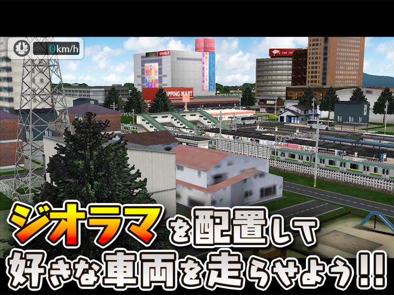 鉄道パークZ screenshot 7
