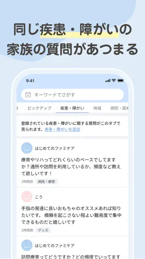 ファミケア screenshot 3