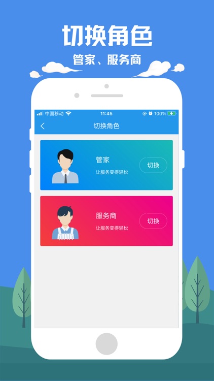 优住管家「金牌」 screenshot-4