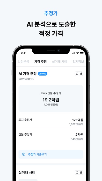 랜드북 - 적정가, 수익성까지 분석하는 토지개발 앱 screenshot-4